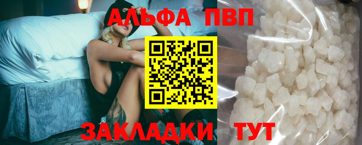 А ПВП VHQ  Вход с VPN  Alpha PVP  Донецк  как найти закладки  А ПВП СК 