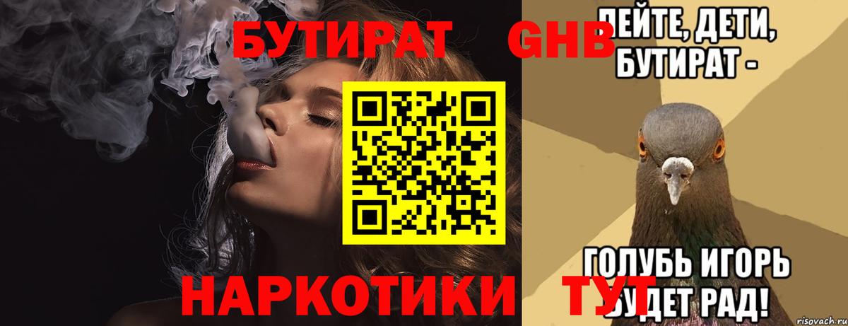 БУТИРАТ оксибутират Донецк