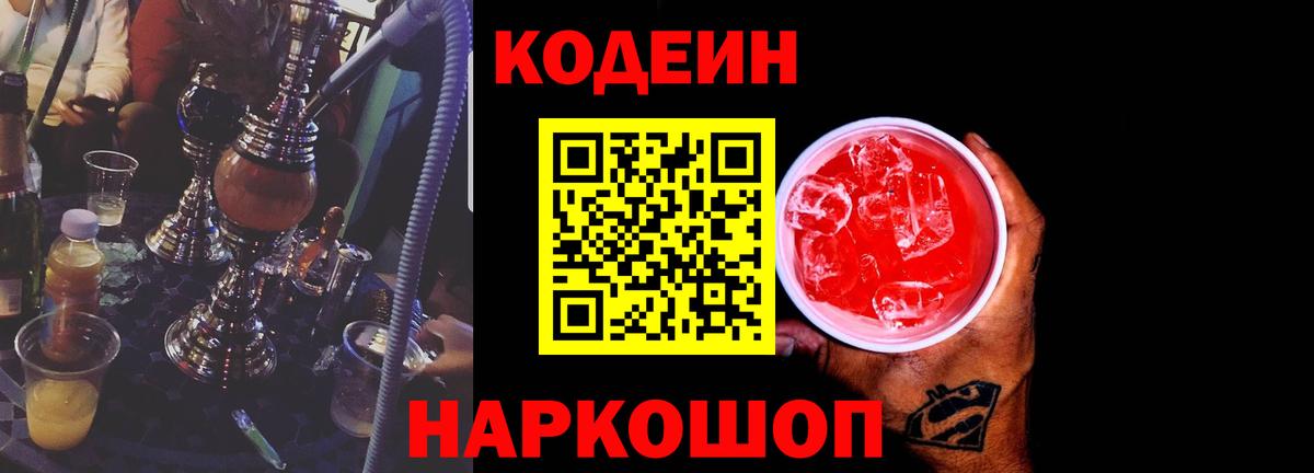 Донецк  Кодеиновый сироп Lean напиток Lean (лин)  Кодеин Purple Drank  Вход с VPN 