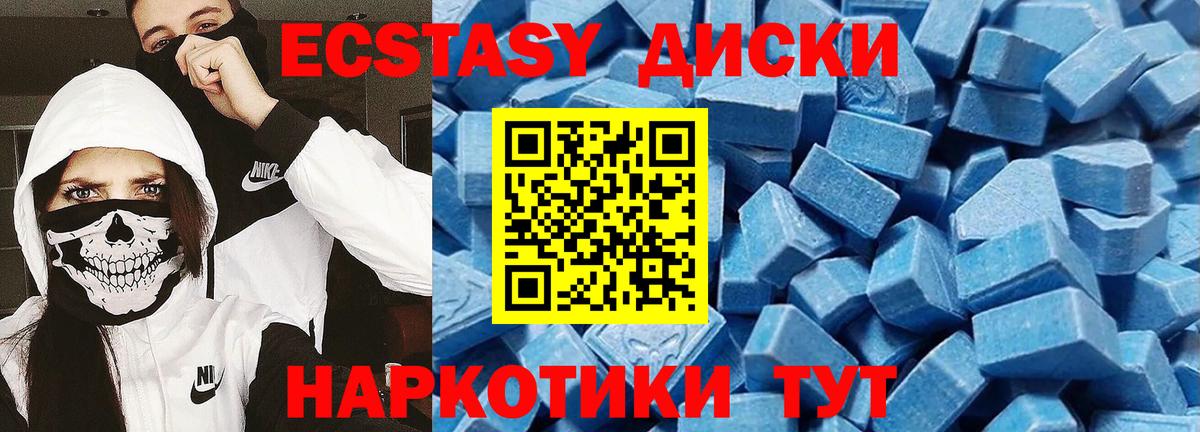 Донецк  ЭКСТАЗИ диски  Вход с VPN  ЭКСТАЗИ 250 мг 