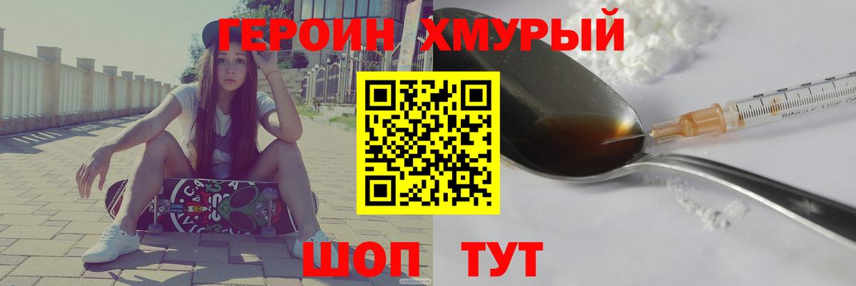 Героин белый Донецк