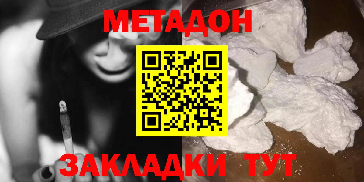 Донецк  Метадон methadone  Вход с VPN  Метадон мёд 